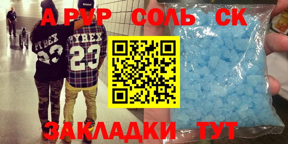 A PVP СК  Alpha-PVP Соль  Вход с VPN  Сибай 