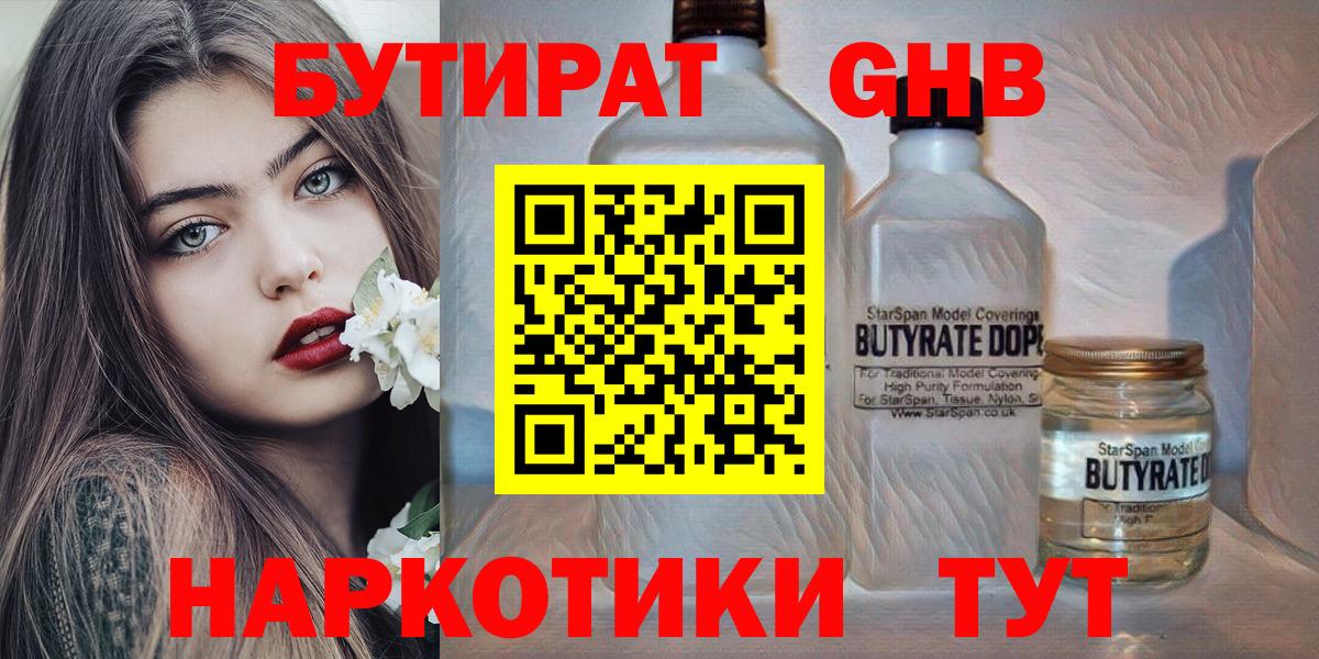 Бутират оксибутират  Вход с VPN  Сибай 