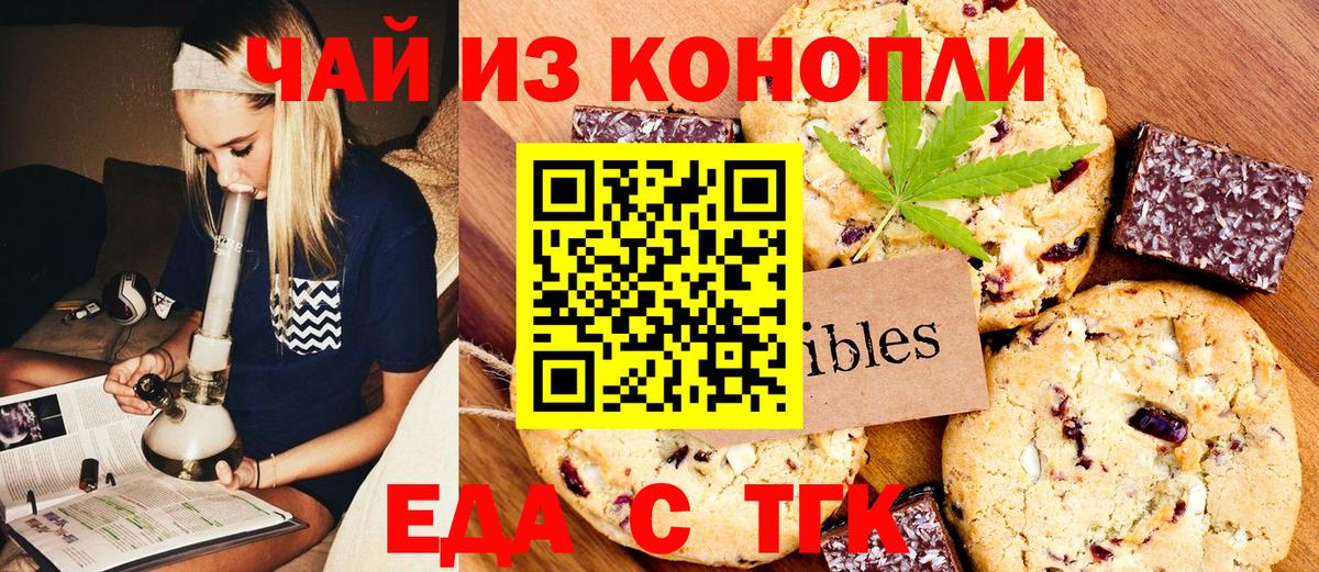 Сибай  Печенье с ТГК конопля  Вход с VPN 