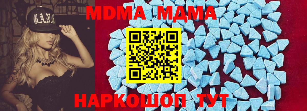 МДМА  MDMA кристаллы  МДМА Molly  Вход с VPN  Сибай 