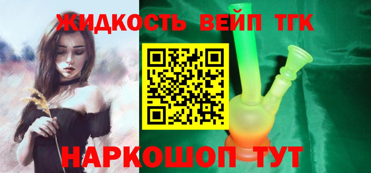 Дистиллят ТГК жижа Сибай