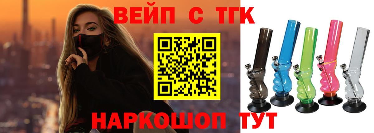 ТГК гашишное масло  Дистиллят ТГК концентрат  Вход с VPN  Сибай 